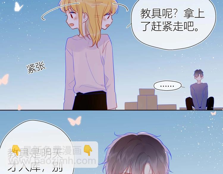 🍚星辰于我 第32话 独处 第17页