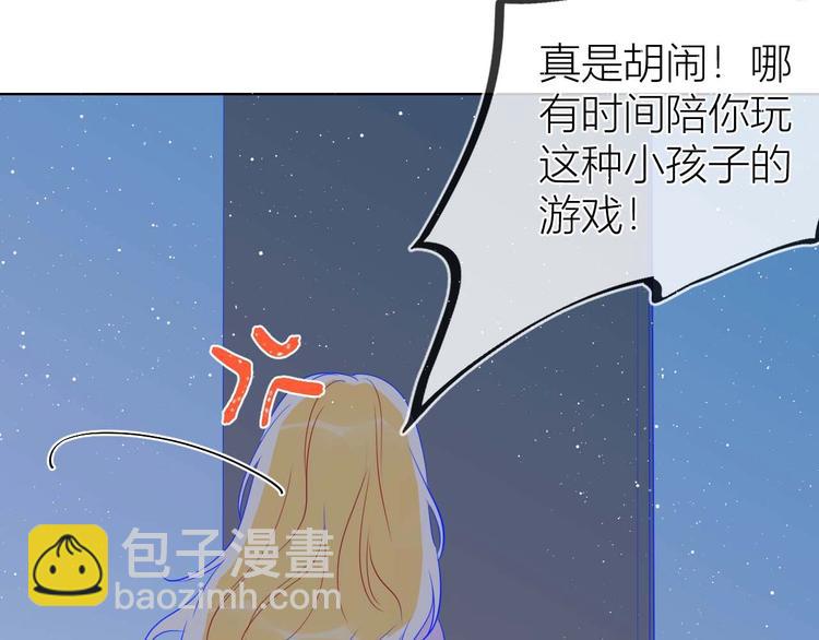 🍚星辰于我 第32话 独处 第20页