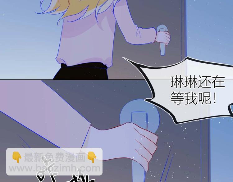 🍚星辰于我 第32话 独处 第21页