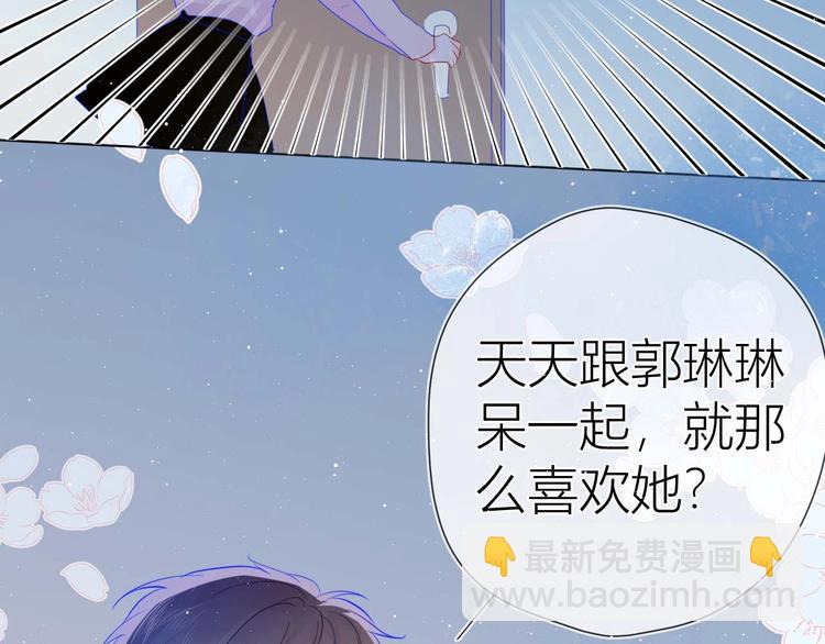 🍚星辰于我 第32话 独处 第23页