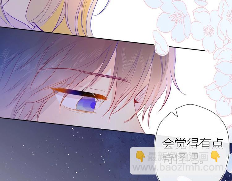 🍚星辰于我 第32话 独处 第32页