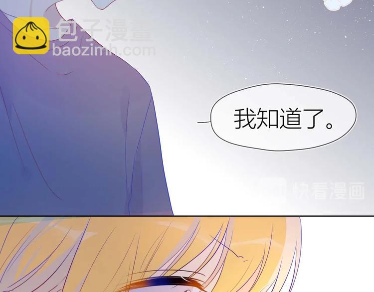 🍚星辰于我 第32话 独处 第34页