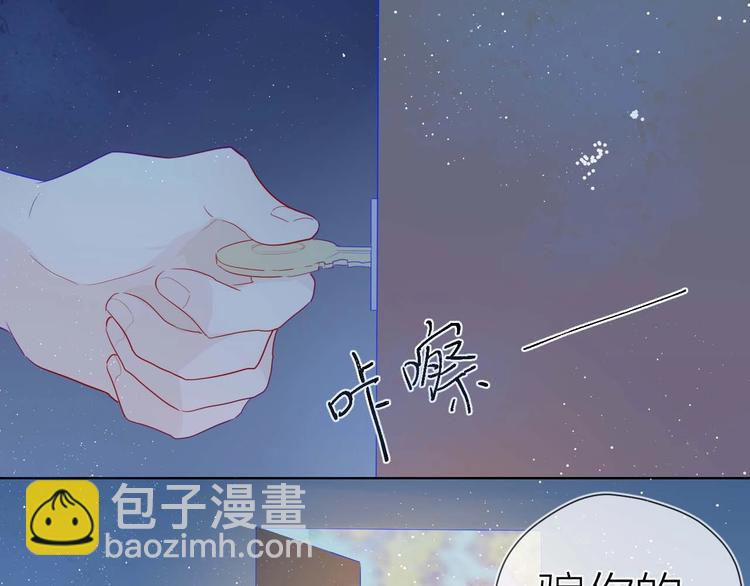 🍚星辰于我 第32话 独处 第39页