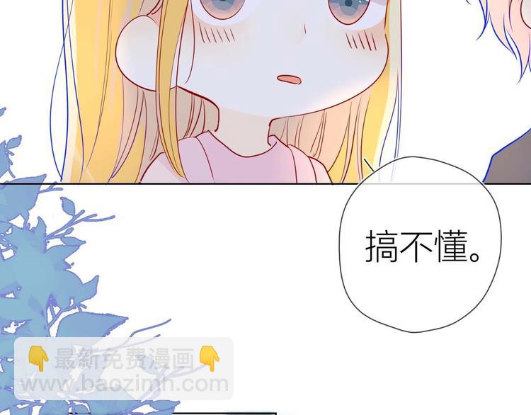 🍚星辰于我 第32话 独处 第50页