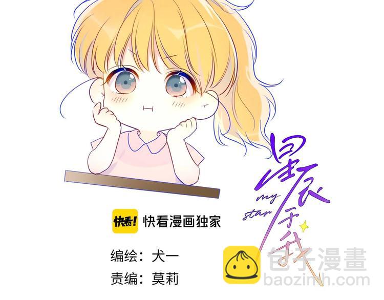 🍚星辰于我 第32话 独处 第6页