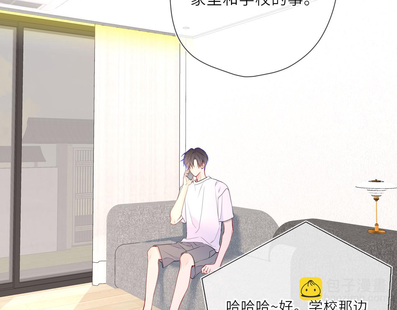 🍚星辰于我 第27话  别泡澡了，泡我 第10页