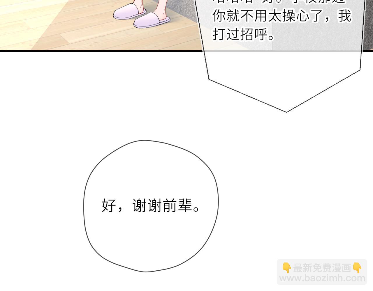 🍚星辰于我 第27话  别泡澡了，泡我 第11页