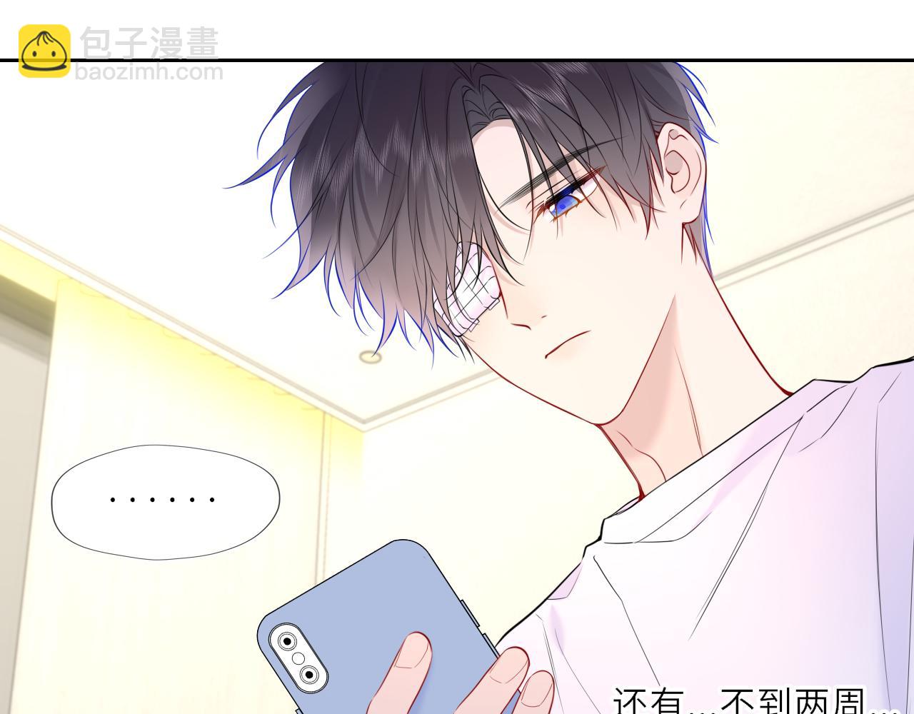 🍚星辰于我 第27话  别泡澡了，泡我 第12页