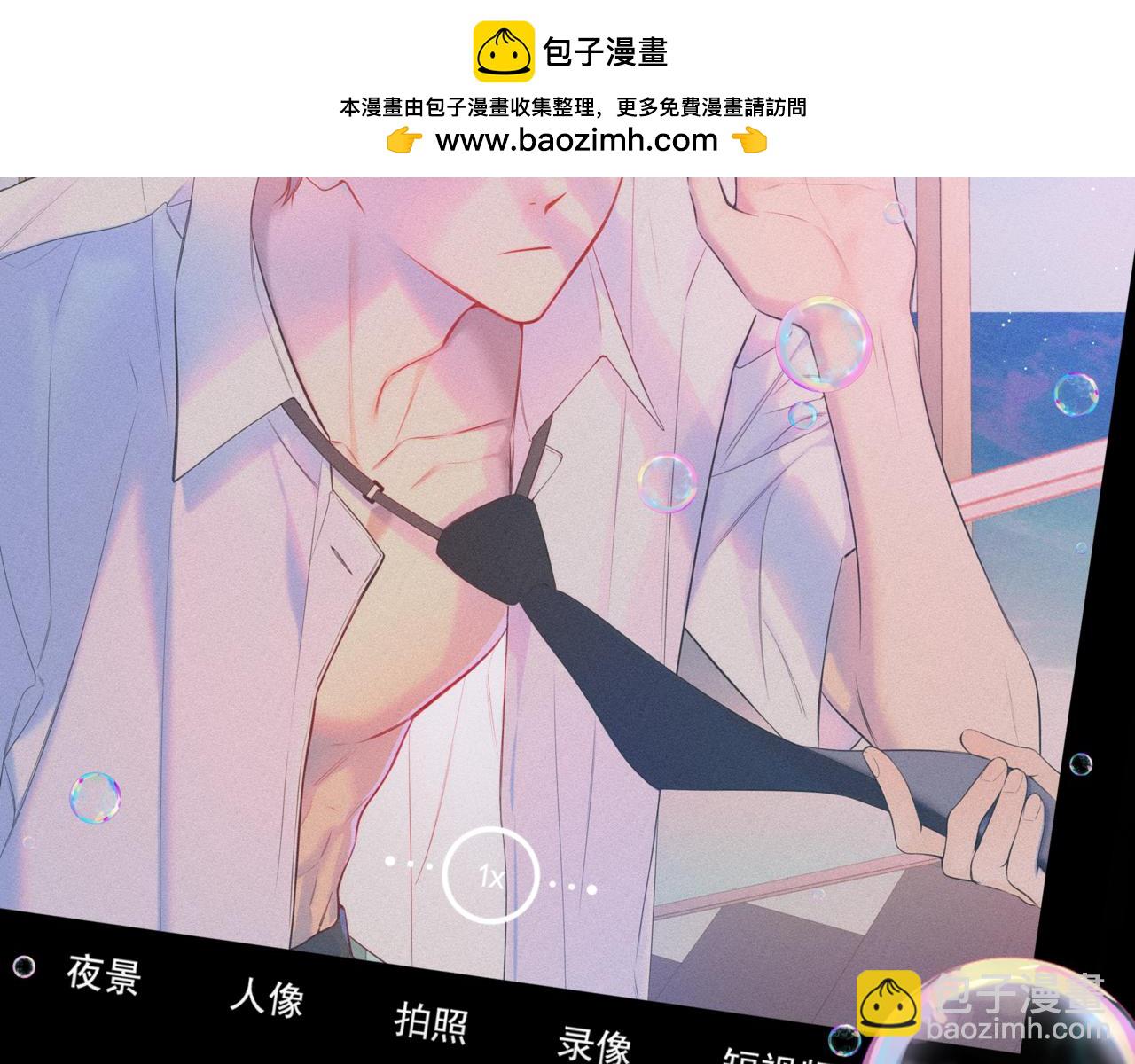 🍚星辰于我 第27话  别泡澡了，泡我 第2页
