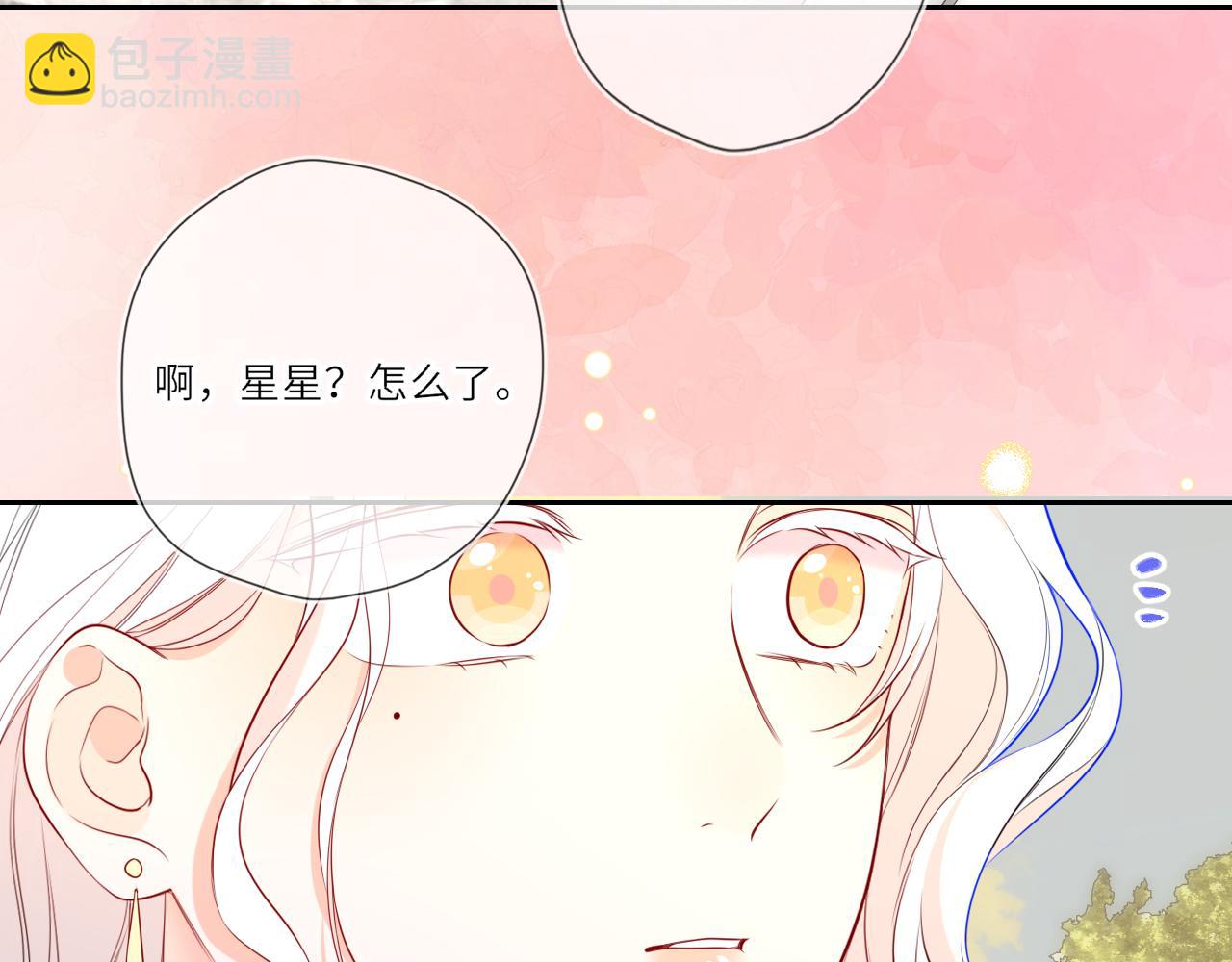 🍚星辰于我 第27话  别泡澡了，泡我 第23页