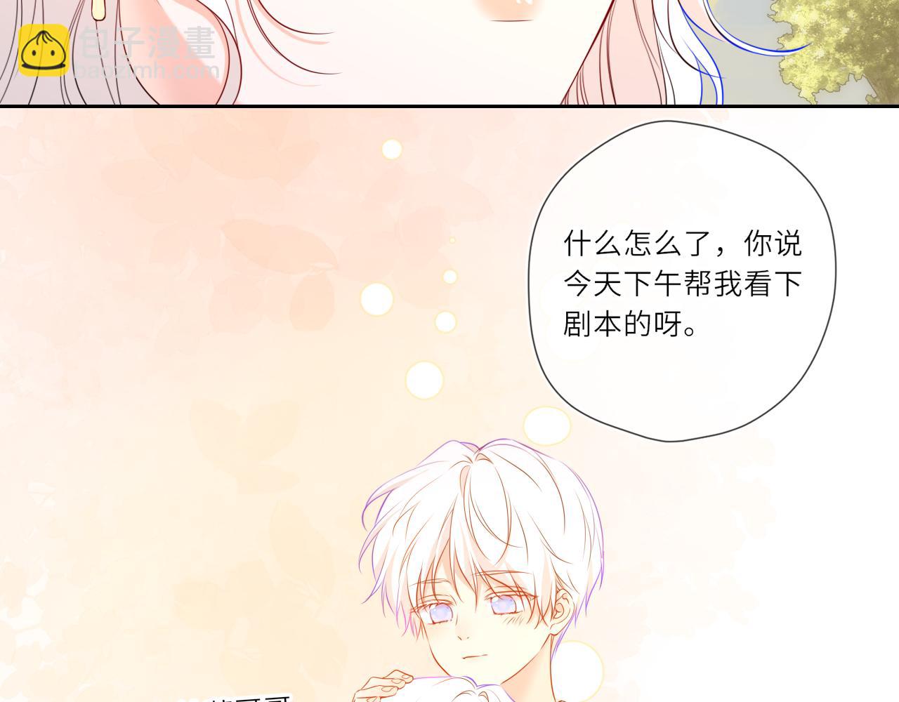 🍚星辰于我 第27话  别泡澡了，泡我 第24页