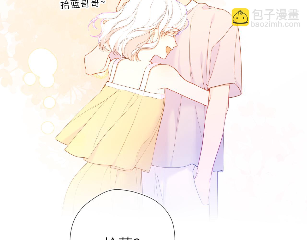🍚星辰于我 第27话  别泡澡了，泡我 第25页