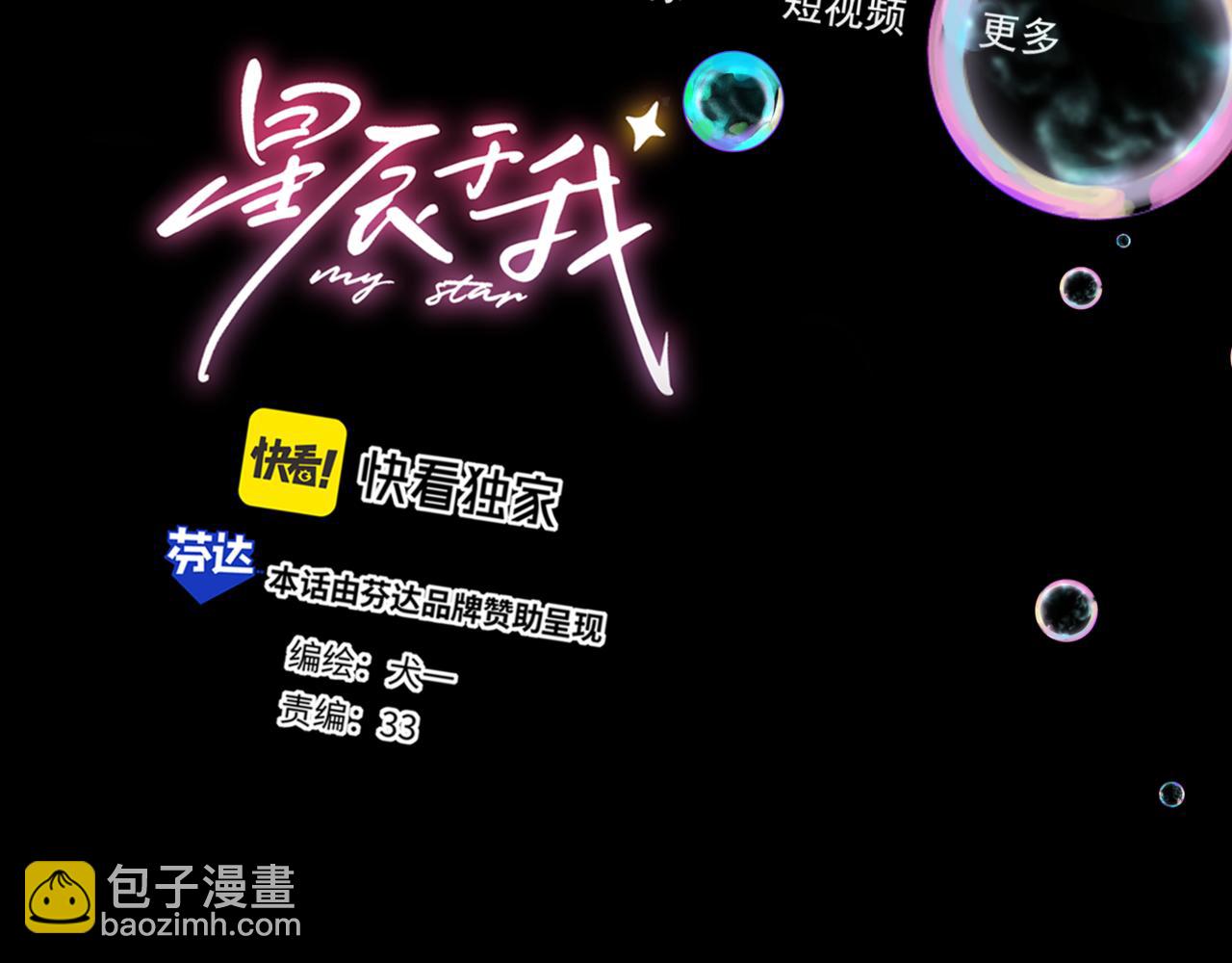 🍚星辰于我 第27话  别泡澡了，泡我 第3页