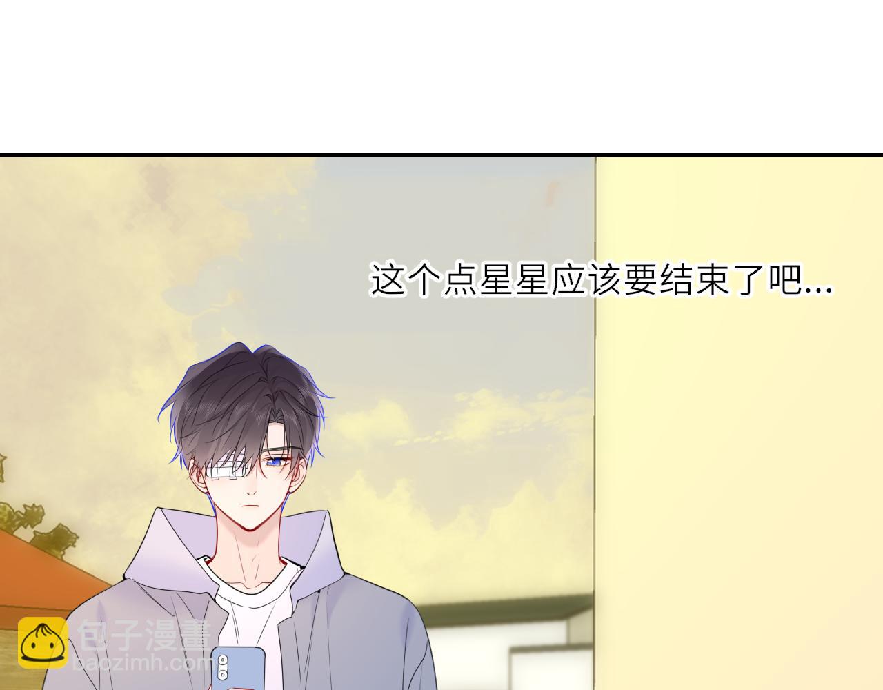 🍚星辰于我 第27话  别泡澡了，泡我 第33页