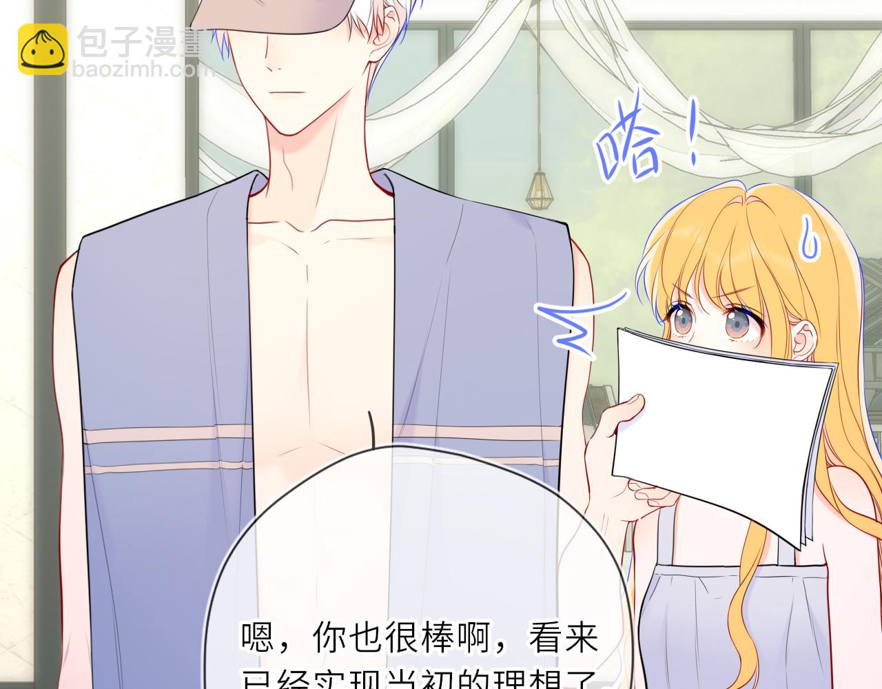 🍚星辰于我 第27话  别泡澡了，泡我 第37页