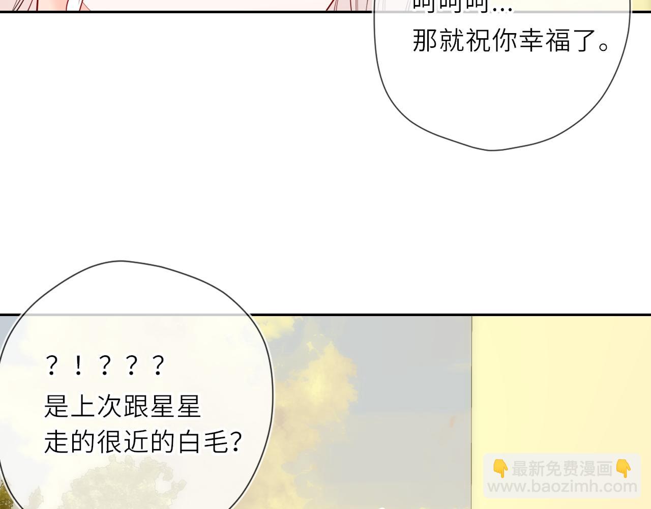 🍚星辰于我 第27话  别泡澡了，泡我 第39页