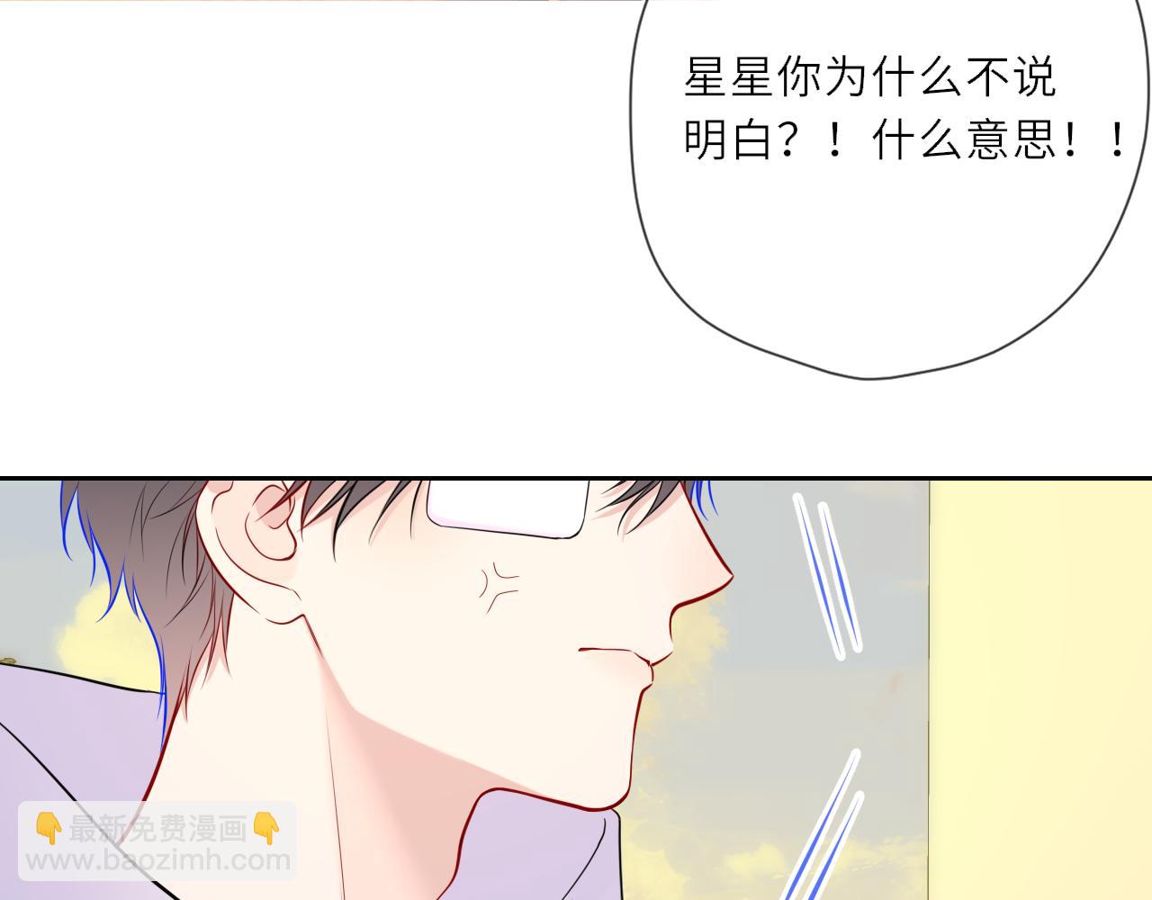 🍚星辰于我 第27话  别泡澡了，泡我 第42页