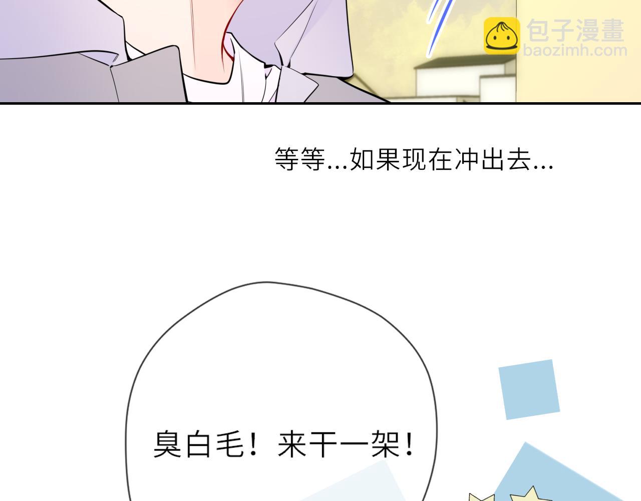 🍚星辰于我 第27话  别泡澡了，泡我 第43页