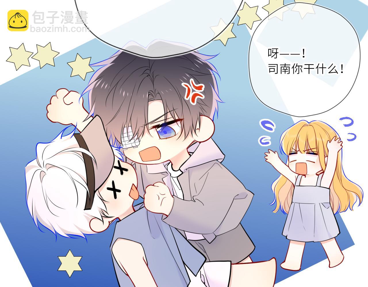 🍚星辰于我 第27话  别泡澡了，泡我 第44页