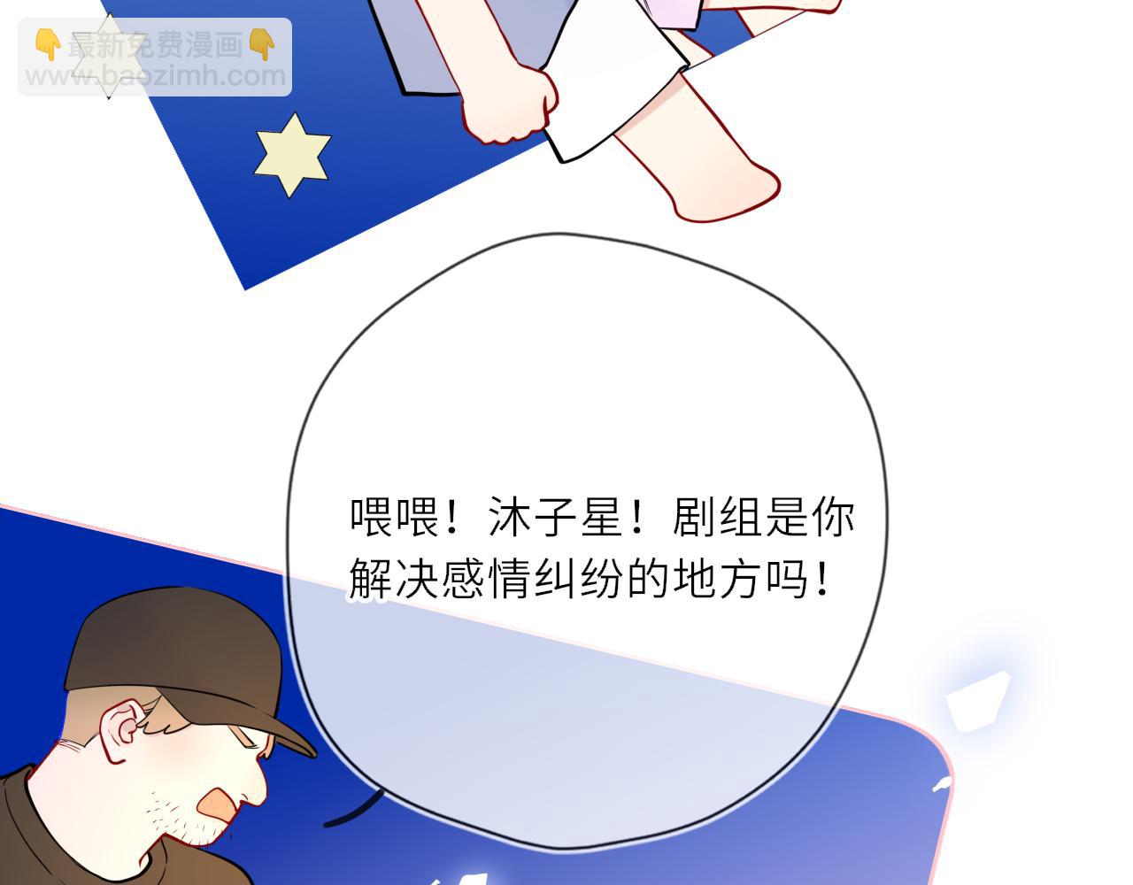 🍚星辰于我 第27话  别泡澡了，泡我 第45页