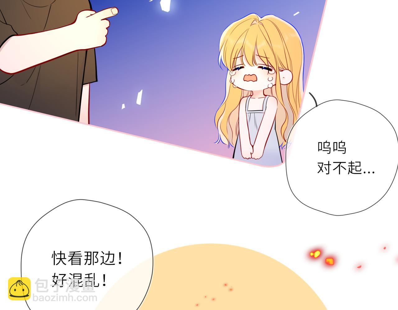 🍚星辰于我 第27话  别泡澡了，泡我 第46页