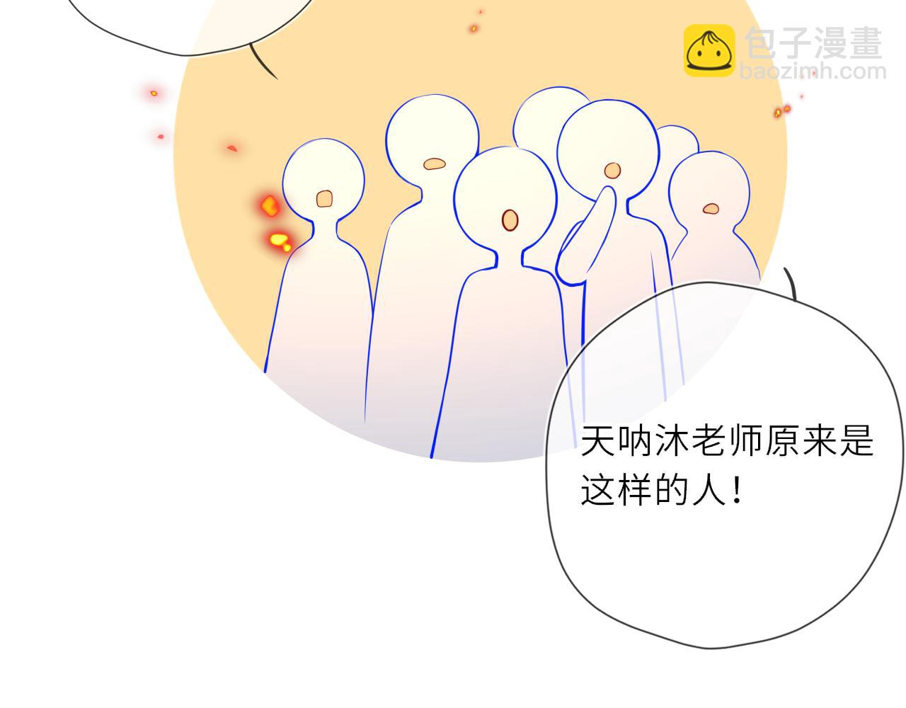 🍚星辰于我 第27话  别泡澡了，泡我 第47页
