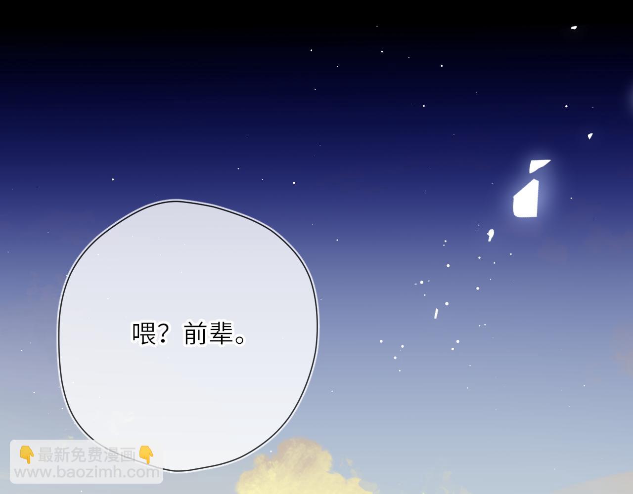 🍚星辰于我 第27话  别泡澡了，泡我 第5页