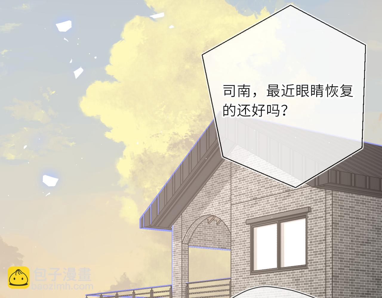 🍚星辰于我 第27话  别泡澡了，泡我 第6页