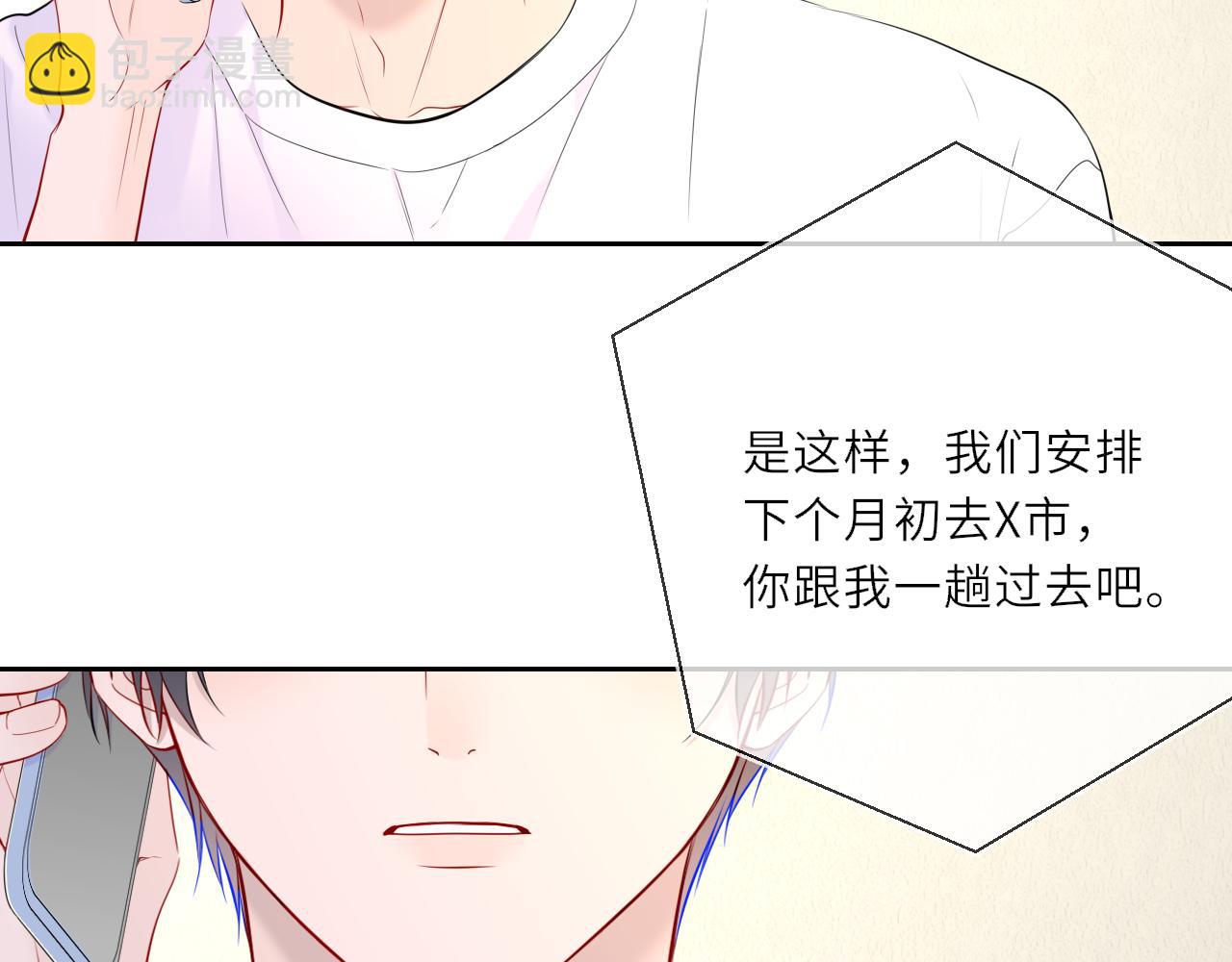 🍚星辰于我 第27话  别泡澡了，泡我 第8页