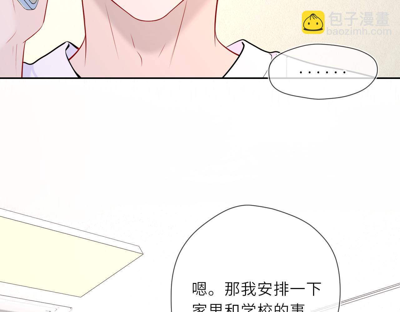 🍚星辰于我 第27话  别泡澡了，泡我 第9页