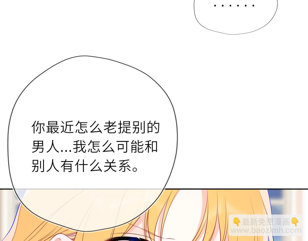🍚星辰于我 第29话 在浴室里... 第12页