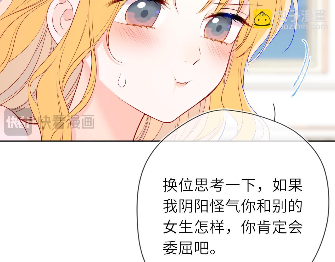 🍚星辰于我 第29话 在浴室里... 第13页
