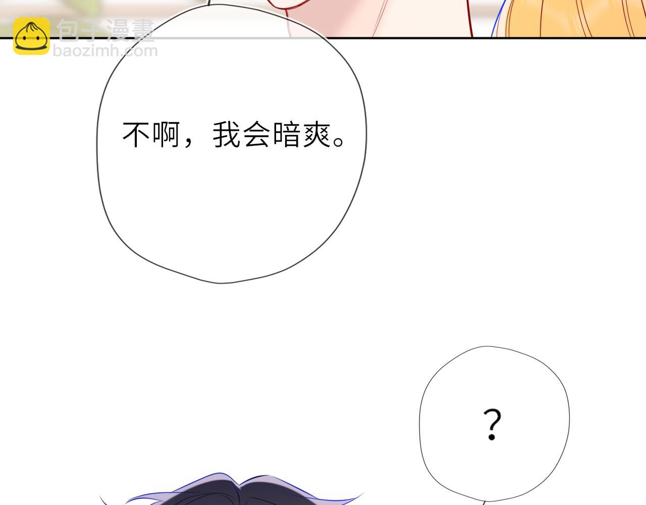 🍚星辰于我 第29话 在浴室里... 第15页