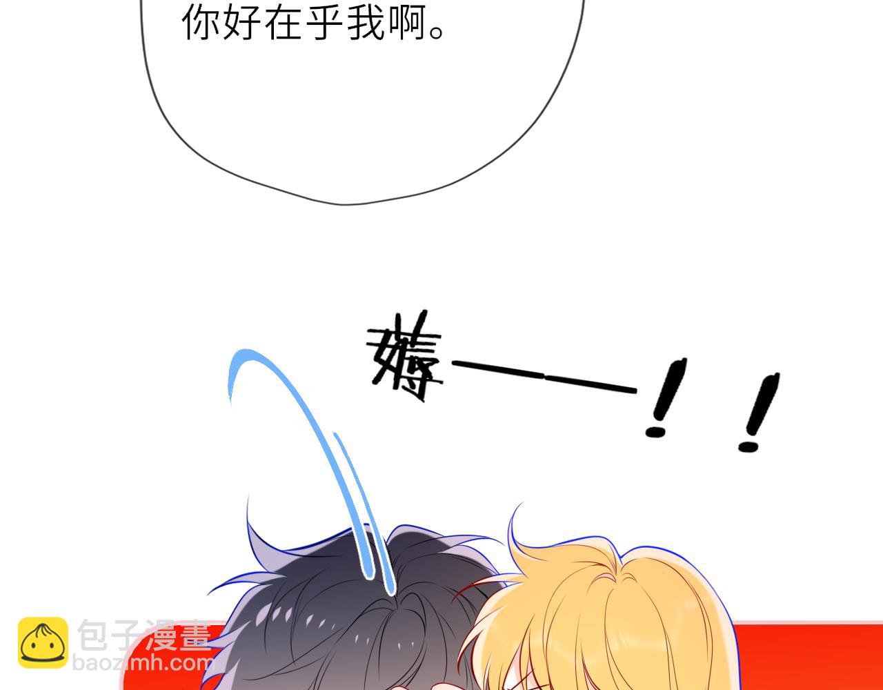 🍚星辰于我 第29话 在浴室里... 第17页