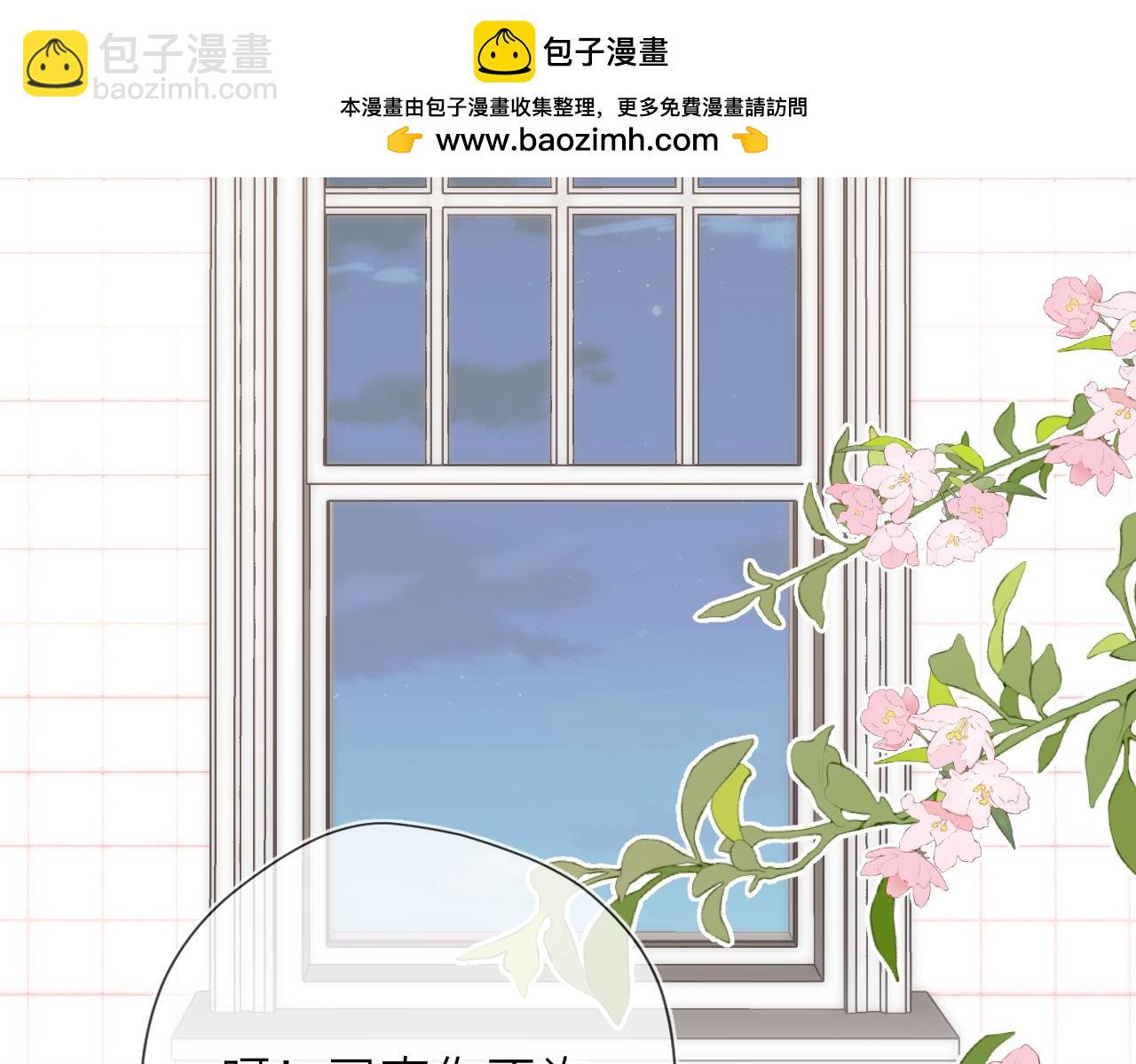🍚星辰于我 第29话 在浴室里... 第2页
