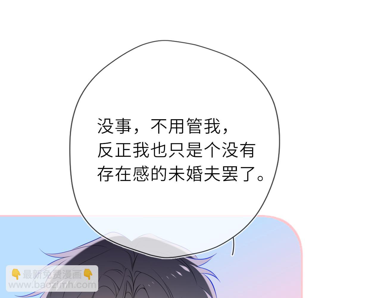 🍚星辰于我 第29话 在浴室里... 第23页