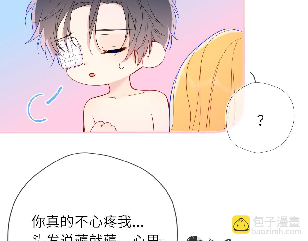 🍚星辰于我 第29话 在浴室里... 第24页