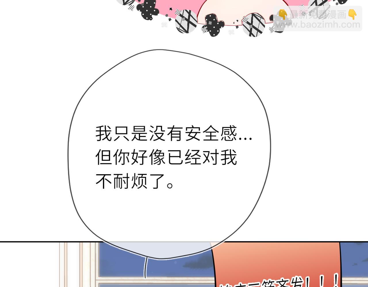 🍚星辰于我 第29话 在浴室里... 第26页