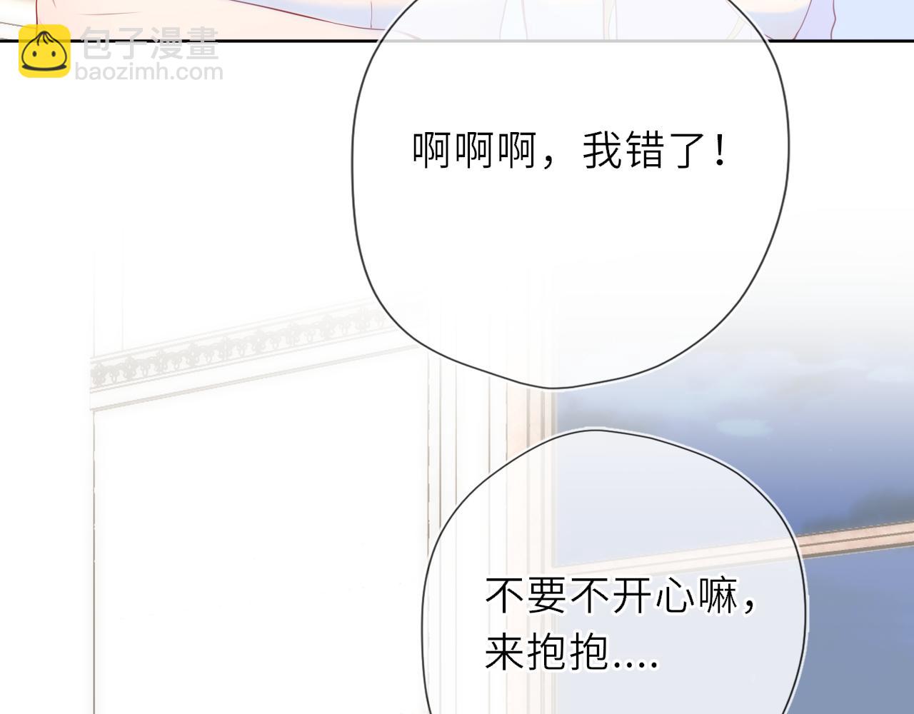 🍚星辰于我 第29话 在浴室里... 第28页