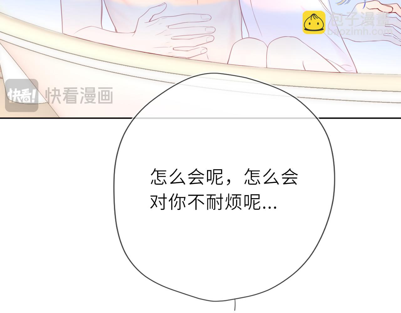🍚星辰于我 第29话 在浴室里... 第30页