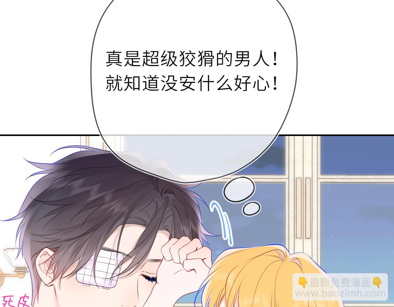 🍚星辰于我 第29话 在浴室里... 第35页