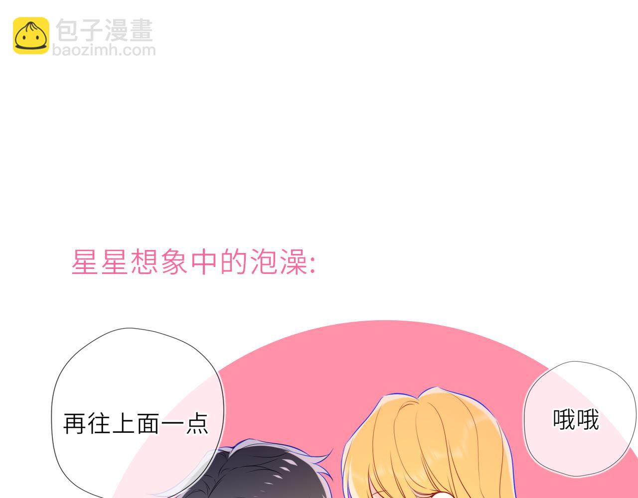 🍚星辰于我 第29话 在浴室里... 第45页