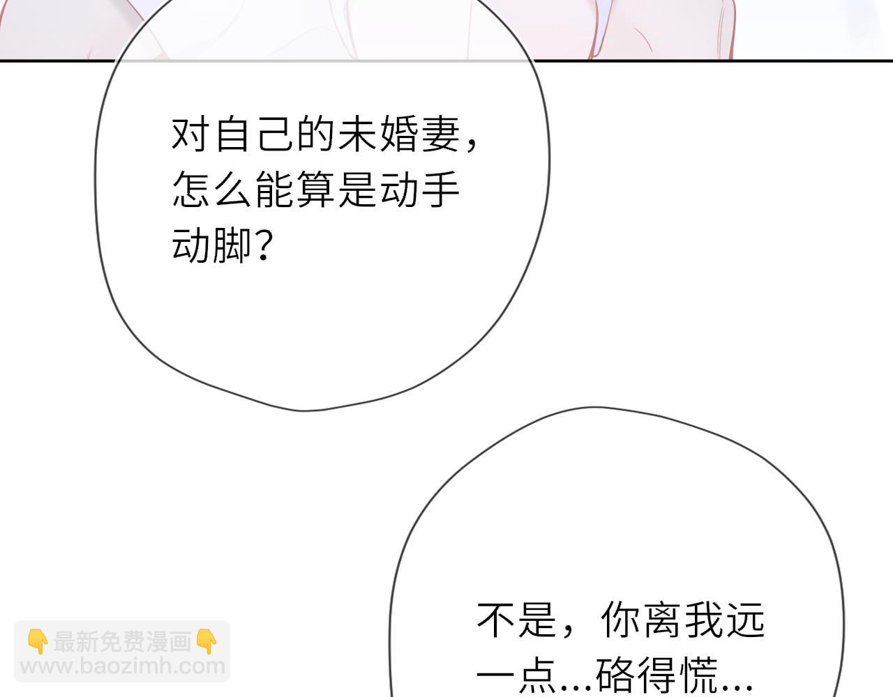 🍚星辰于我 第29话 在浴室里... 第5页