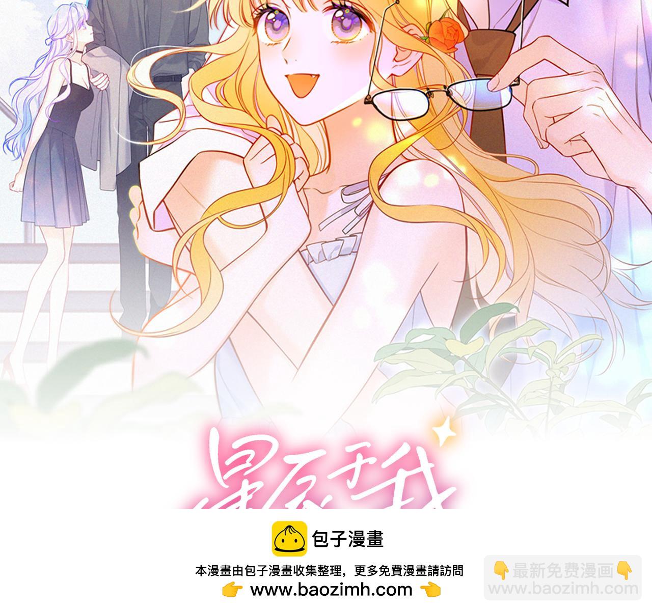 🍚星辰于我 第29话 在浴室里... 第50页