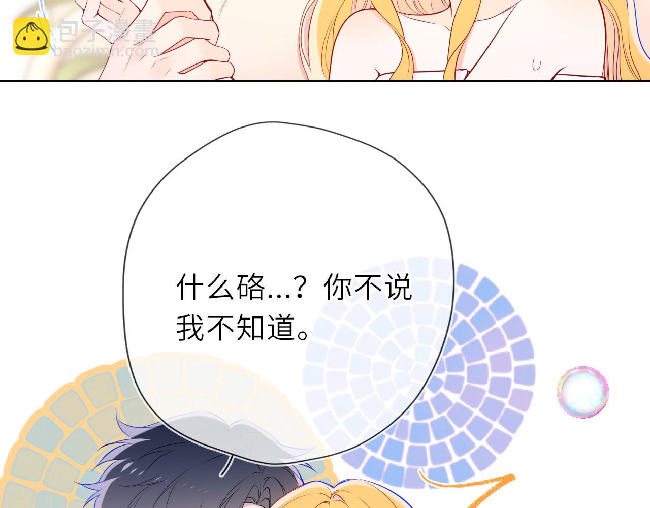 🍚星辰于我 第29话 在浴室里... 第7页