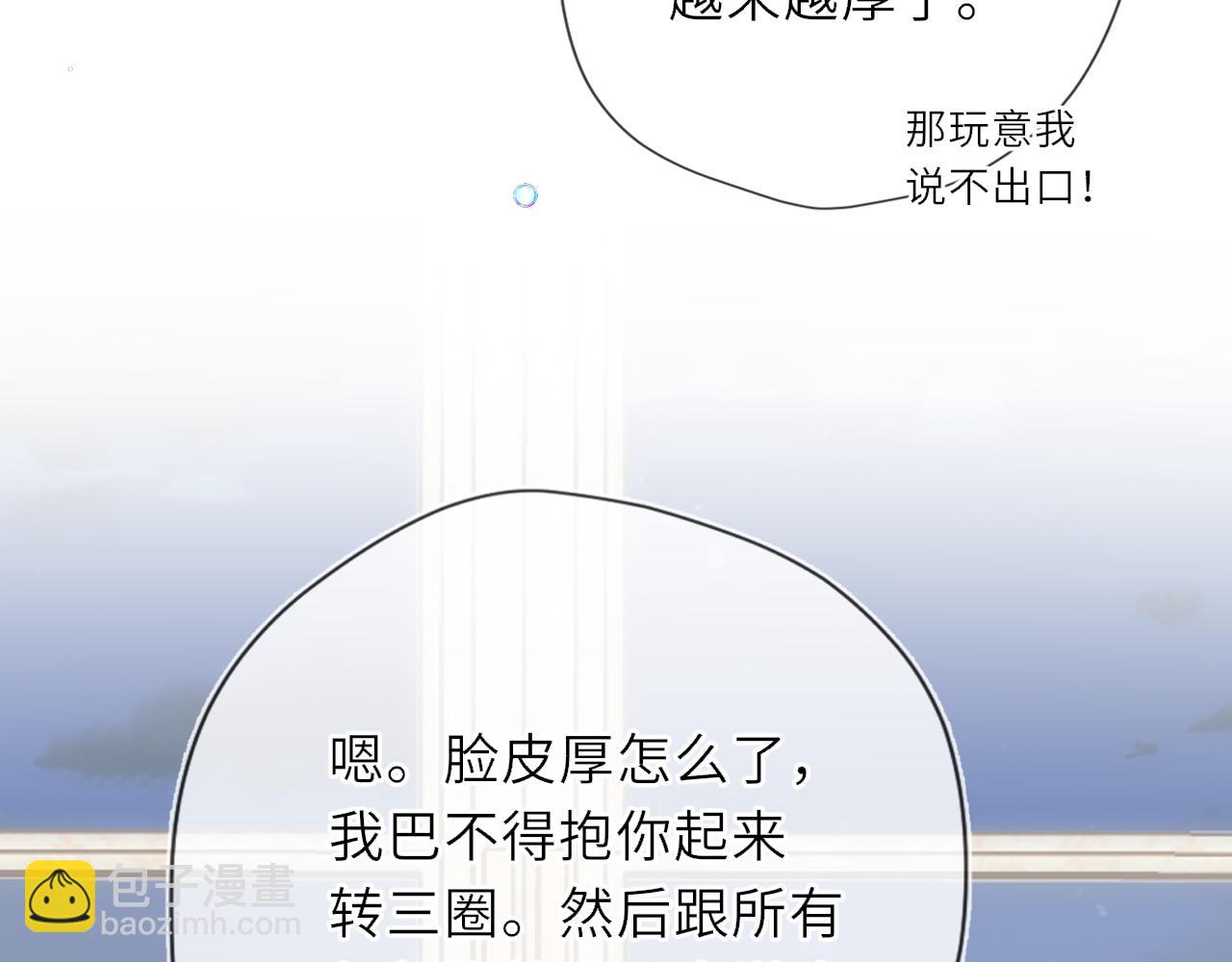 🍚星辰于我 第29话 在浴室里... 第9页