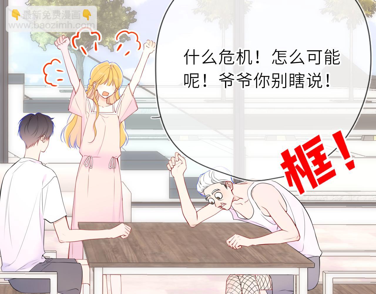 🍚星辰于我 第31话 命中注定 第10页