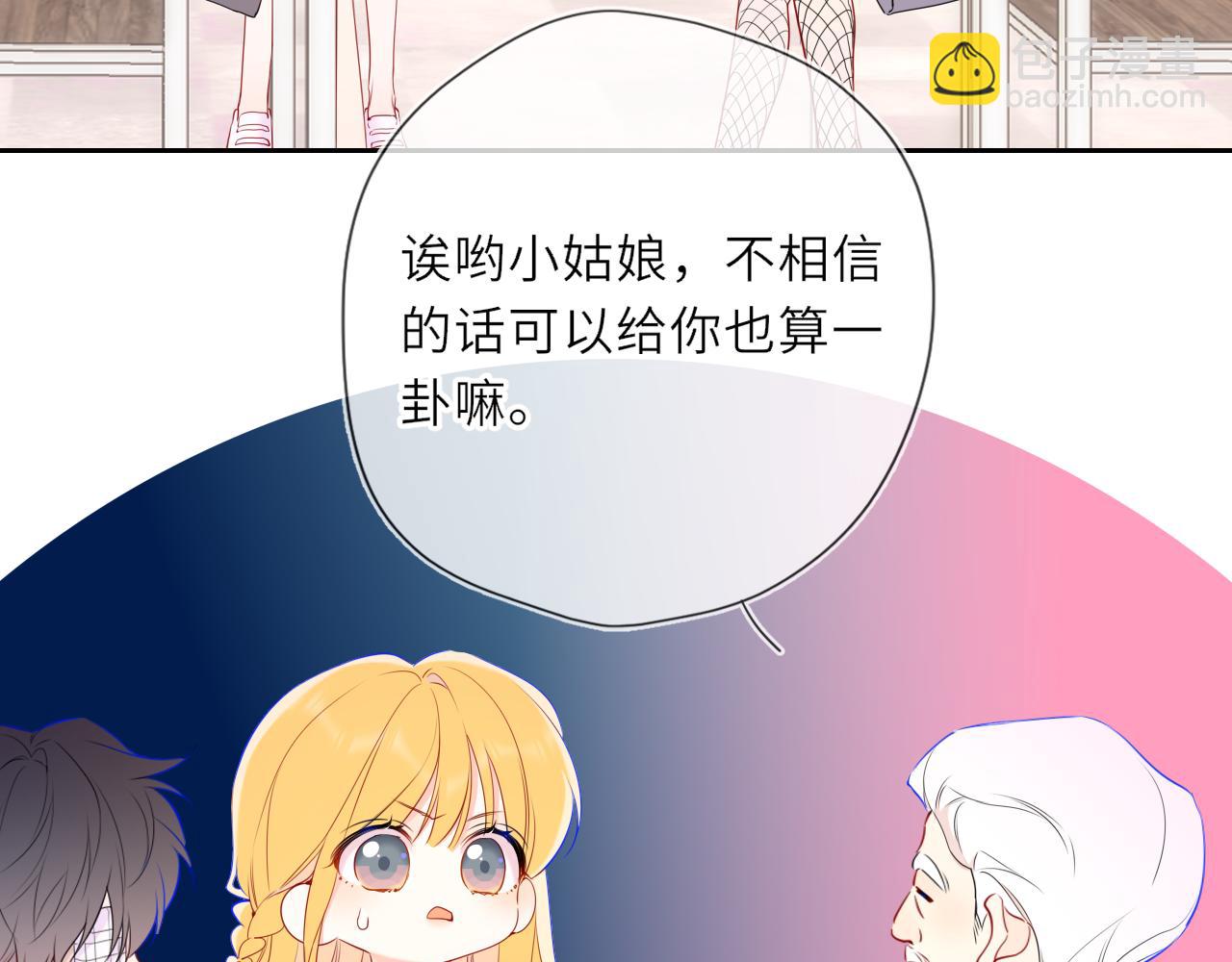🍚星辰于我 第31话 命中注定 第11页