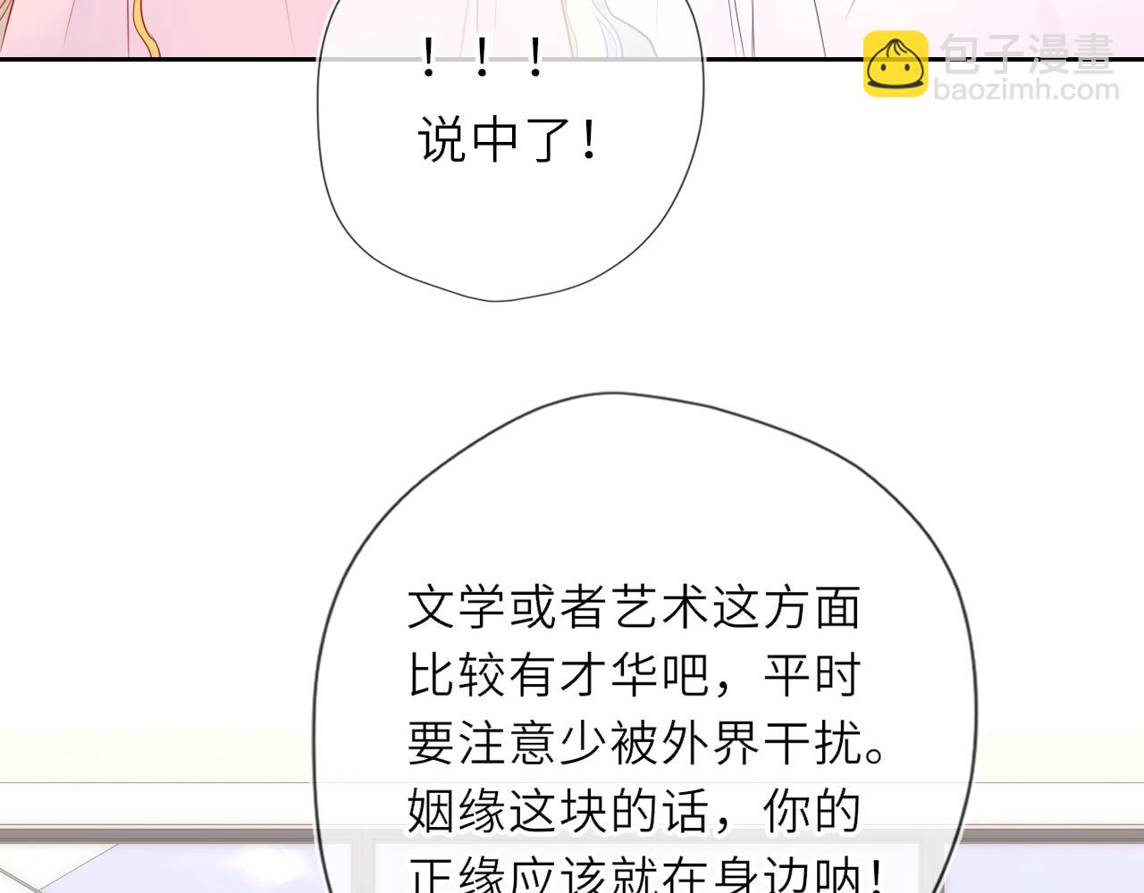 🍚星辰于我 第31话 命中注定 第16页
