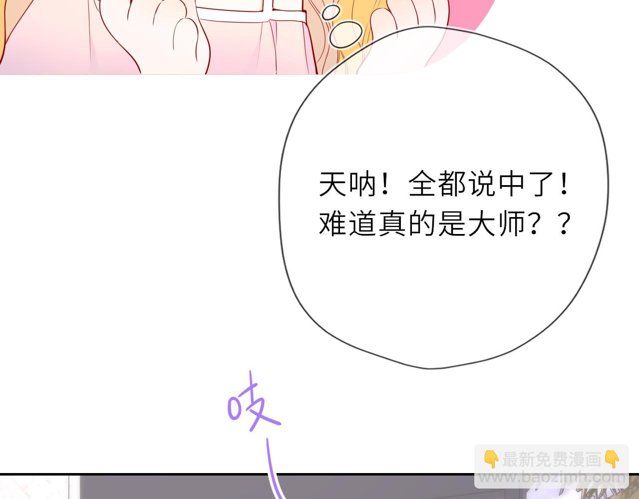 🍚星辰于我 第31话 命中注定 第19页